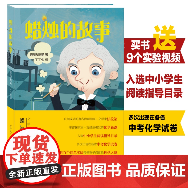 蜡烛的故事 法拉第著 入选了中小学生阅读指导 少年儿童出版社 适合3-4年级学生阅读 课外阅读好书籍 正版书籍高清大图