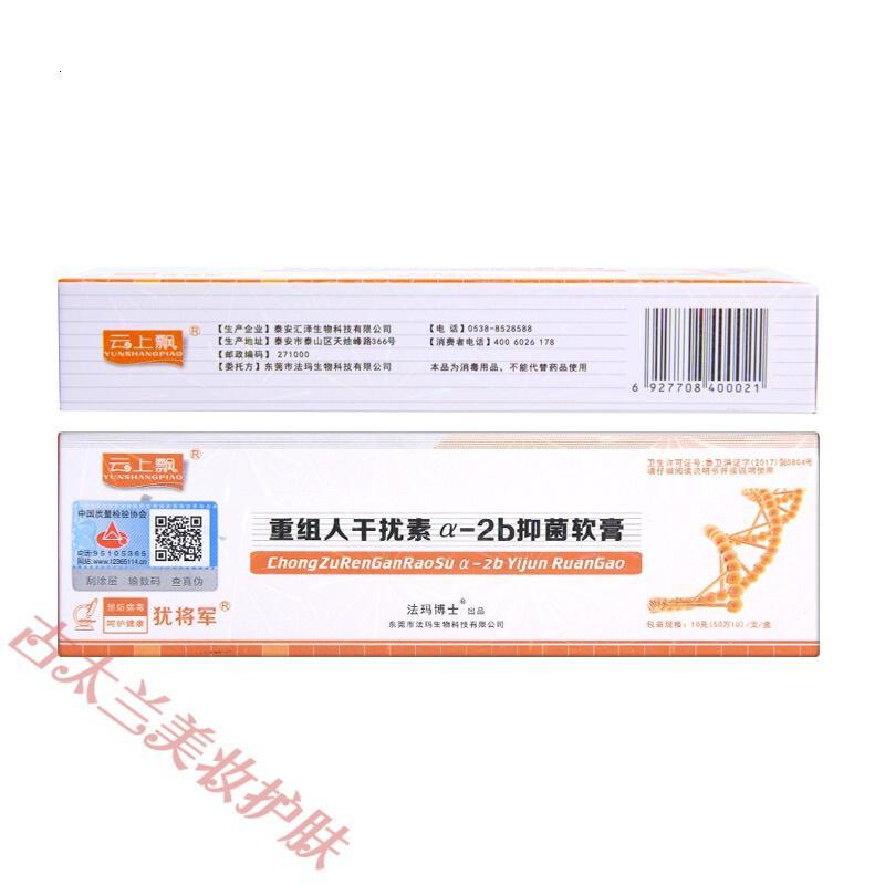 软膏α2β 重组人工干扰素a2b【价格 图片 品牌 报价】-苏宁易购臻尚