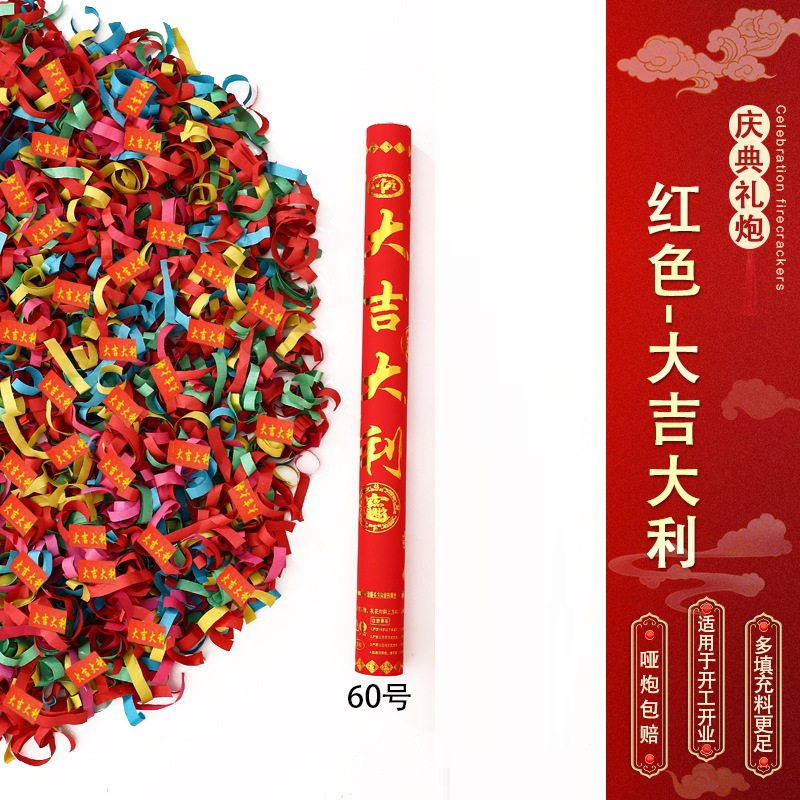 节庆手持礼炮-红色-大吉大利-【60型号】【10根装】