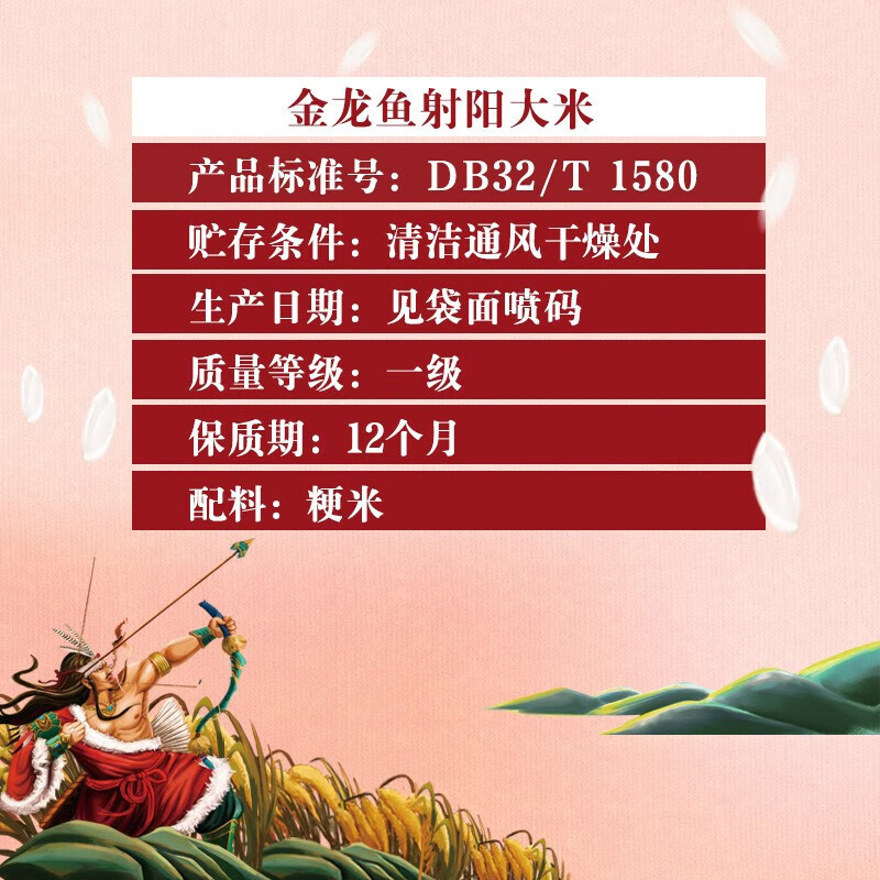 金龙鱼 射 阳 大米 5kg高清大图