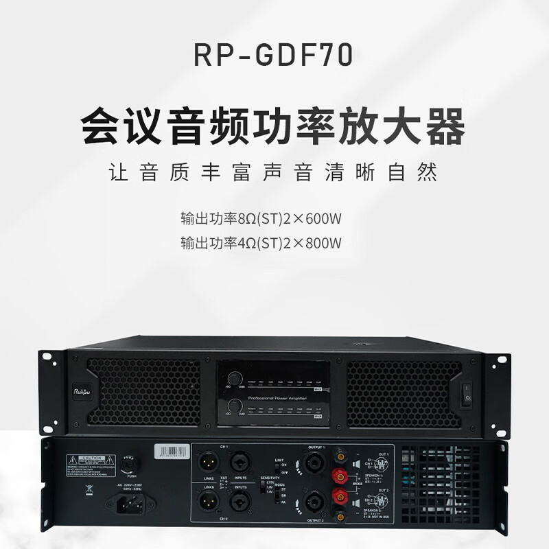 润普Runpu国产化会议音频扩声设备/大功率专业后级数字功放RP-GDF70高清大图