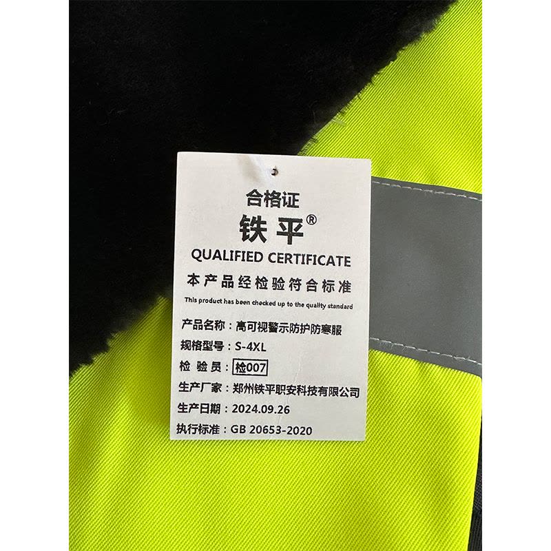 铁平 高可视警示防护防寒服 S-4XL 件图片