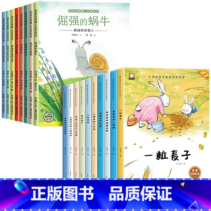 名家获奖绘本第一辑+第五辑 【正版】名家获奖绘本3–6岁 4-5岁儿童绘本睡前故事幼儿园经典绘本一年级阅读课外书必读大班