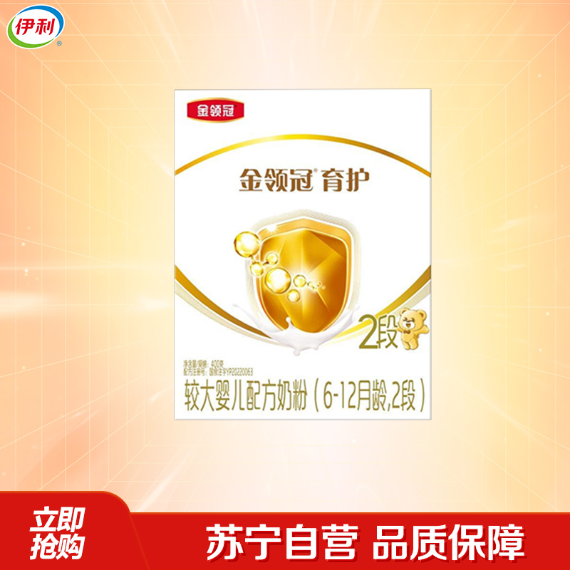 伊利(YILI)金领冠育护较大婴儿配方奶粉 2段(6-12个月适用) 400g盒装(新旧包装随机发货)