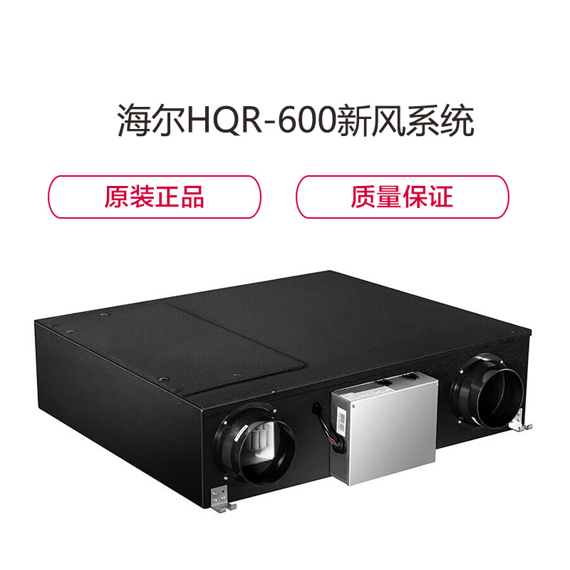 海尔 (Haier) HQR-600新风系统(含安装和辅材) 新风