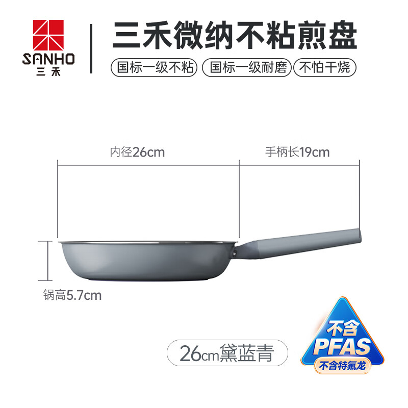 三禾0涂层微纳不粘煎锅平底锅无涂层平底煎锅煎蛋锅26cm 黛蓝青 LJ26S12高清大图