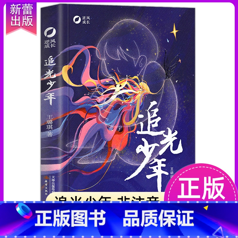 逆风成长 追光少年 【正版】一百条裙子国际大奖小说系列全套适合小学生四年级五六年级读物7-10-12岁青少年儿童文学成长