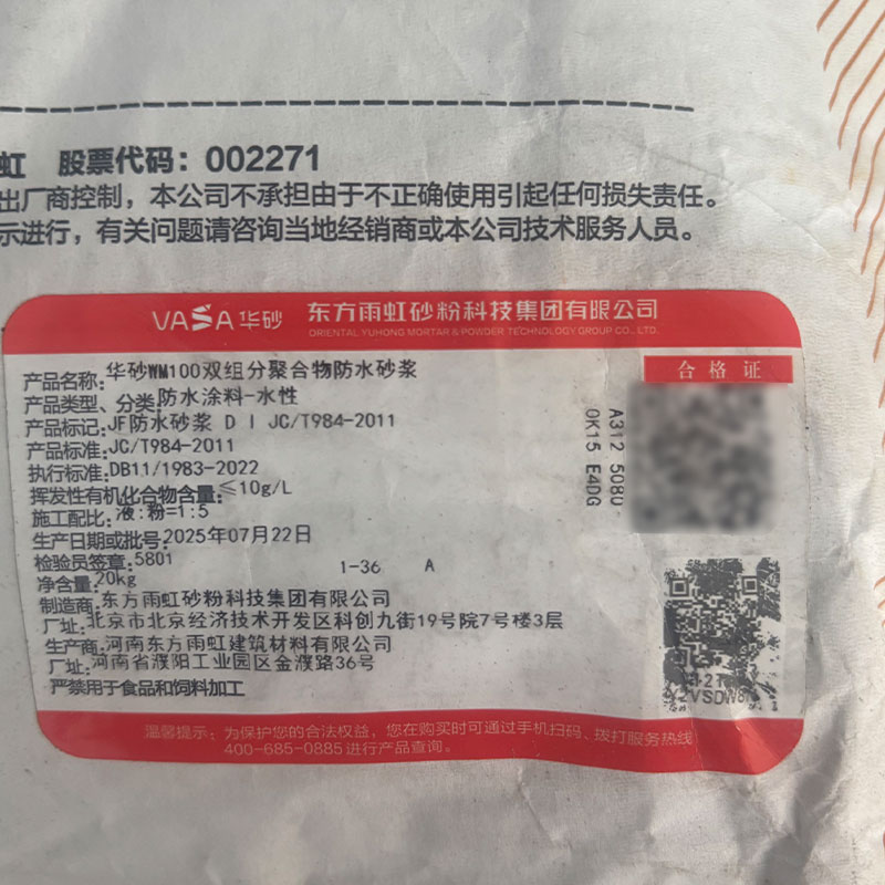东方雨虹 华砂双组分聚合物防水砂浆 WM100 组高清大图