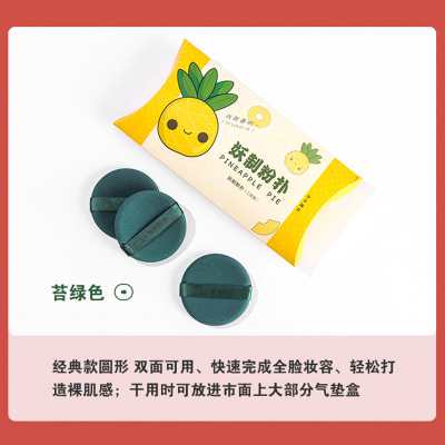 菠萝派3枚装 妖制菠萝派气垫粉扑蛋黄散粉饼皮面粉底液专用透气海绵干湿两用