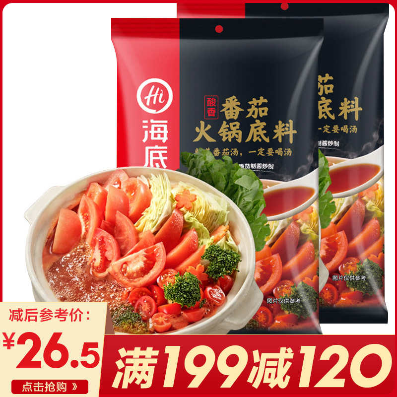 海底捞酸香番茄火锅底料200g*2包 酸爽火锅底料