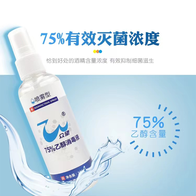 众望75%酒精喷雾100ml