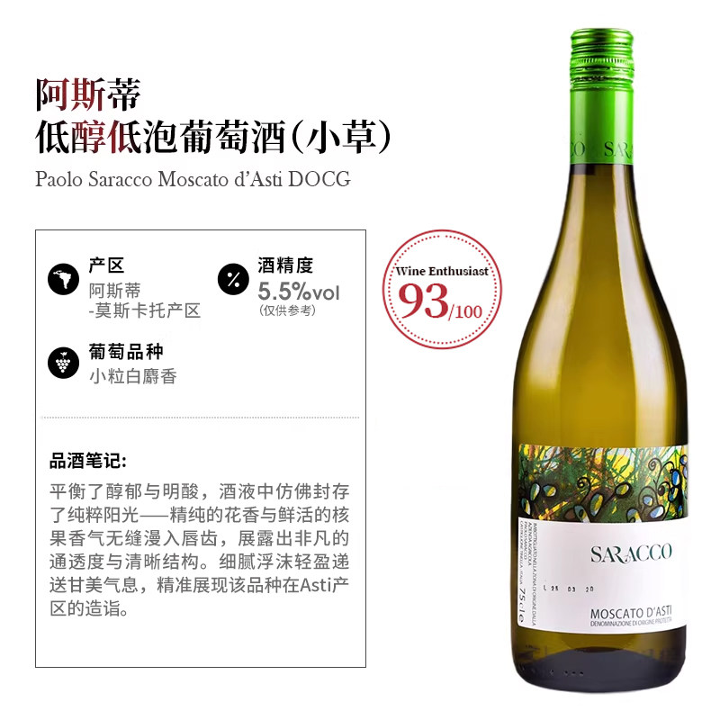 意大利进口宝萨柯阿斯蒂Asti莫斯卡托moscato甜白起泡葡萄酒双支高清大图