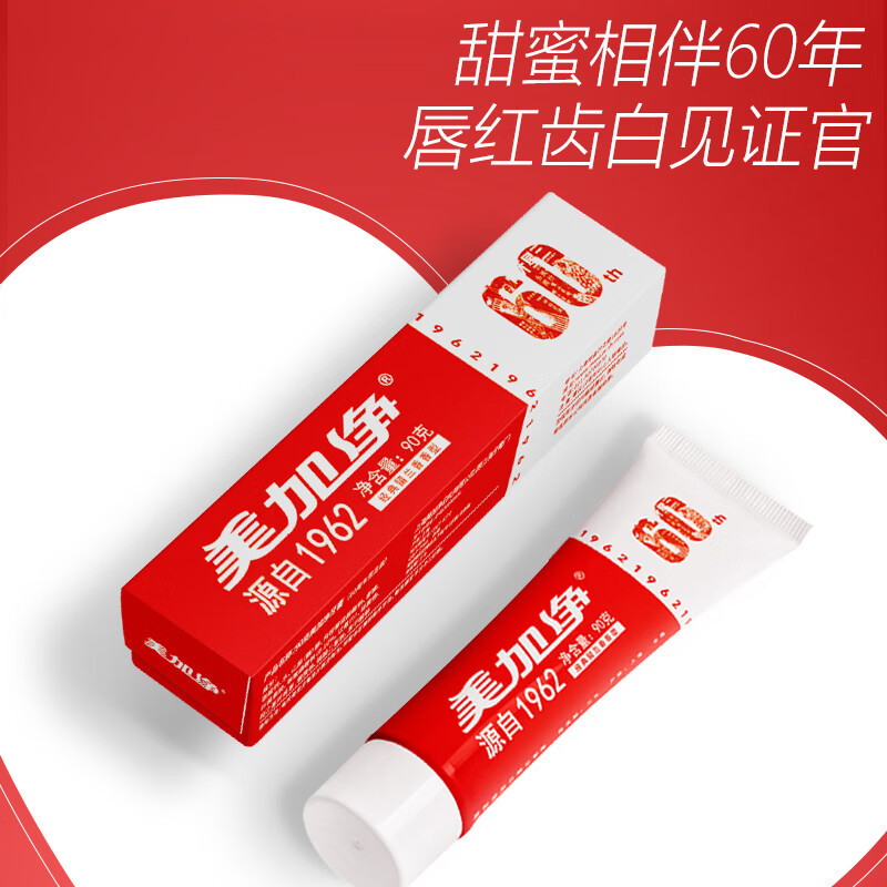 美加净60周年限定防蛀洁白牙膏亮白口气清新牙渍清洁口腔清新口气男女士 周年限定2支 美加净60周年