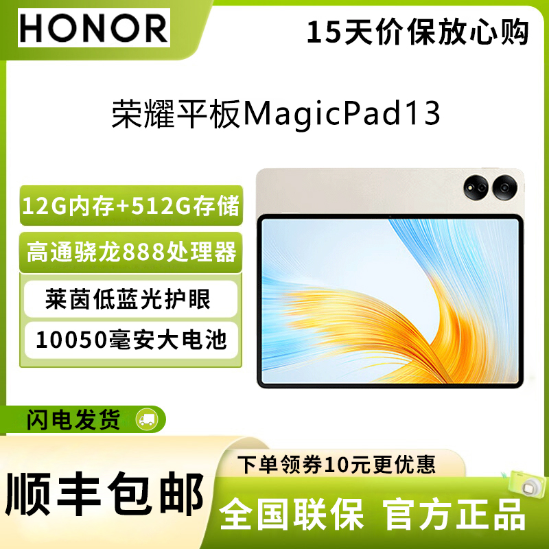 荣耀(honor) 荣耀平板MagicPad13 13英寸 16G+512G 商用办公影音娱乐游戏pad平板电脑 月色高清大图