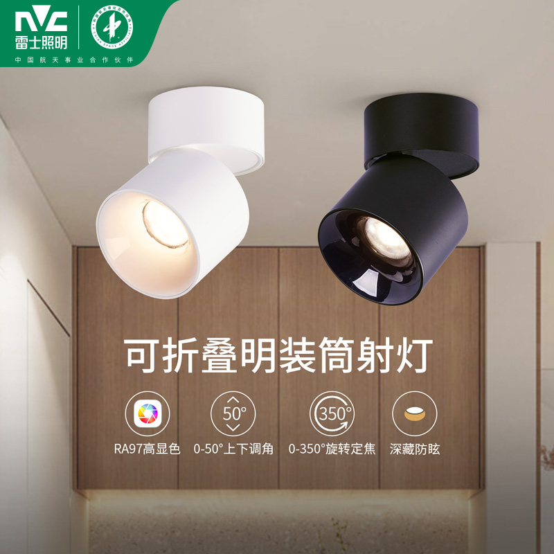 雷士照明led射灯明装可折叠免开孔筒灯客厅背景墙玄关天花灯商用洗墙灯高清大图