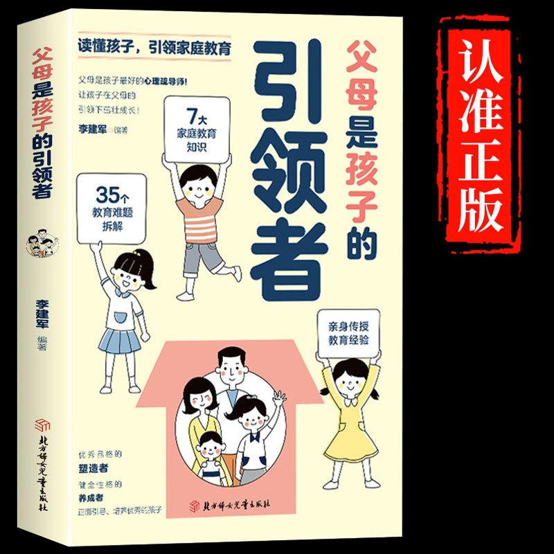 [推荐]父母是孩子的引领者 全10册 [正版]抖音同款父母是孩子的引领者引导者领导者非暴力沟通语言训练育儿书籍育儿书