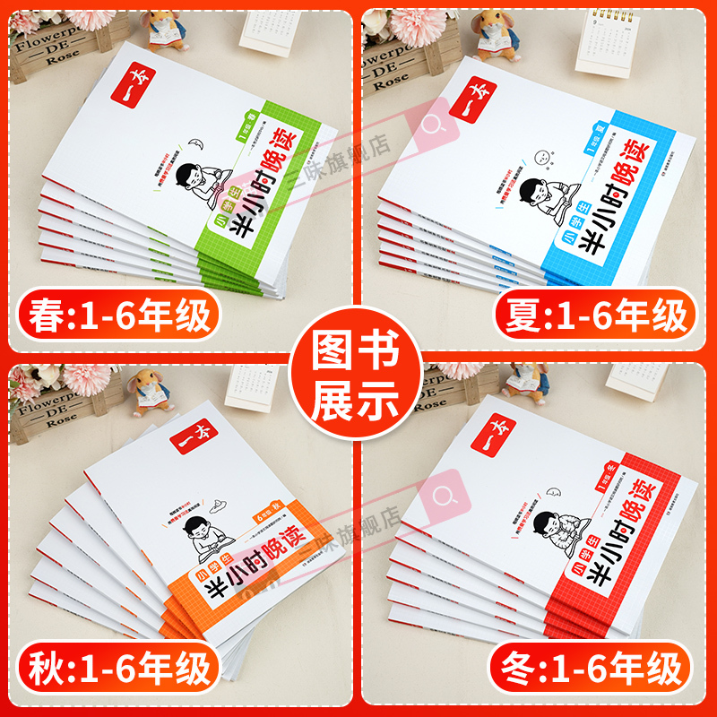 语文半小时晚读(秋)+小古诗/文》2册 小学六年级 [正版]2025新版小学生半小时晚读一年级二年级三四五六年级小学语文