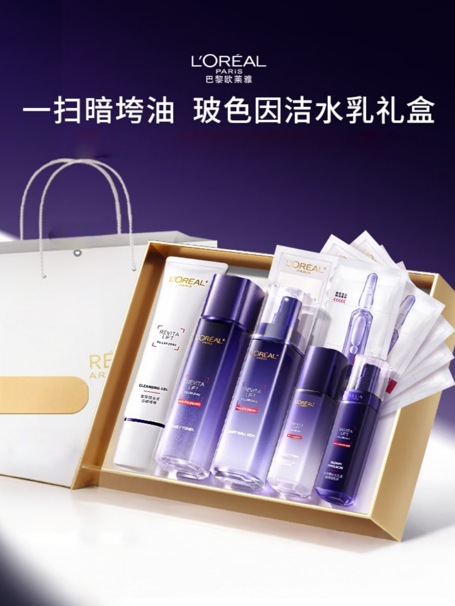欧莱雅玻色因洁水乳套装礼盒补水保湿抗皱护肤品七夕情人节礼物