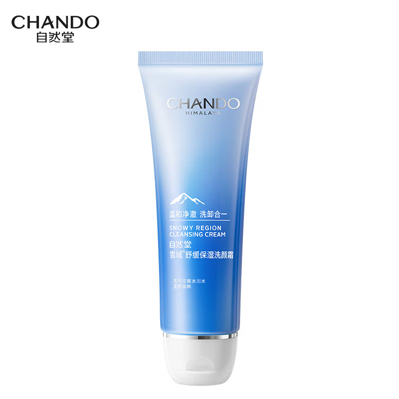 (CHANDO)自然堂洗面奶 雪域舒缓保湿洗颜霜125g 深层清洁 新老款随机发
