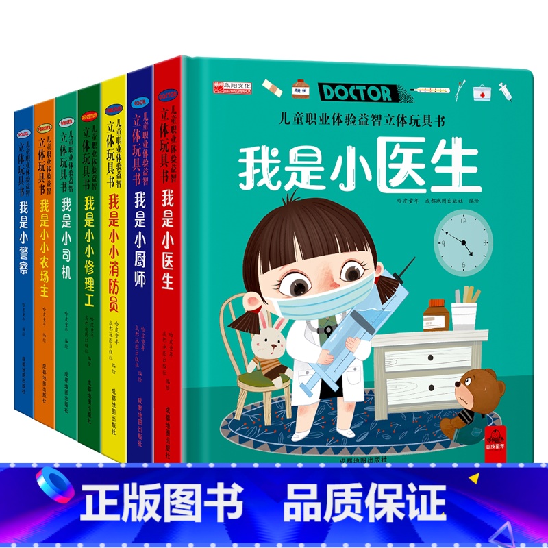 儿童职业体验玩具书 全7册 【正版】立体翻翻推拉书儿童职业体验益智立体玩具书我是小小消防员医生3d立体机关推拉绘本故事书