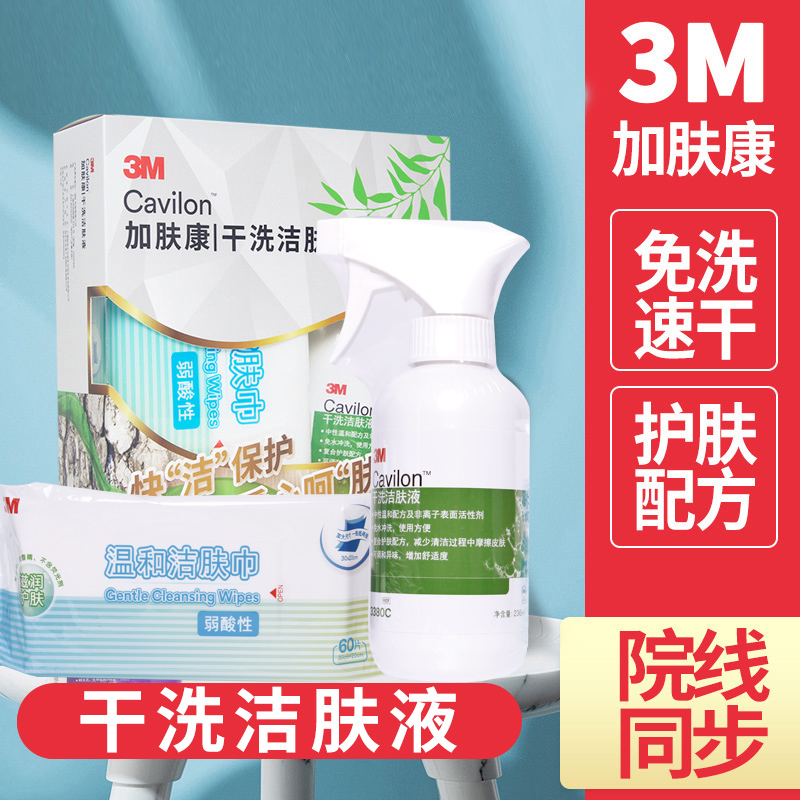 3m加肤康干洗洁肤液免水洗速干长效滋润婴幼儿红臀清洁洗澡液视频