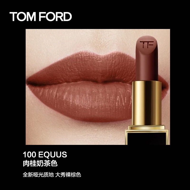 [国内专柜正品]汤姆福特(Tom Ford)TF口红 经典黑管唇膏#100肉桂奶茶色