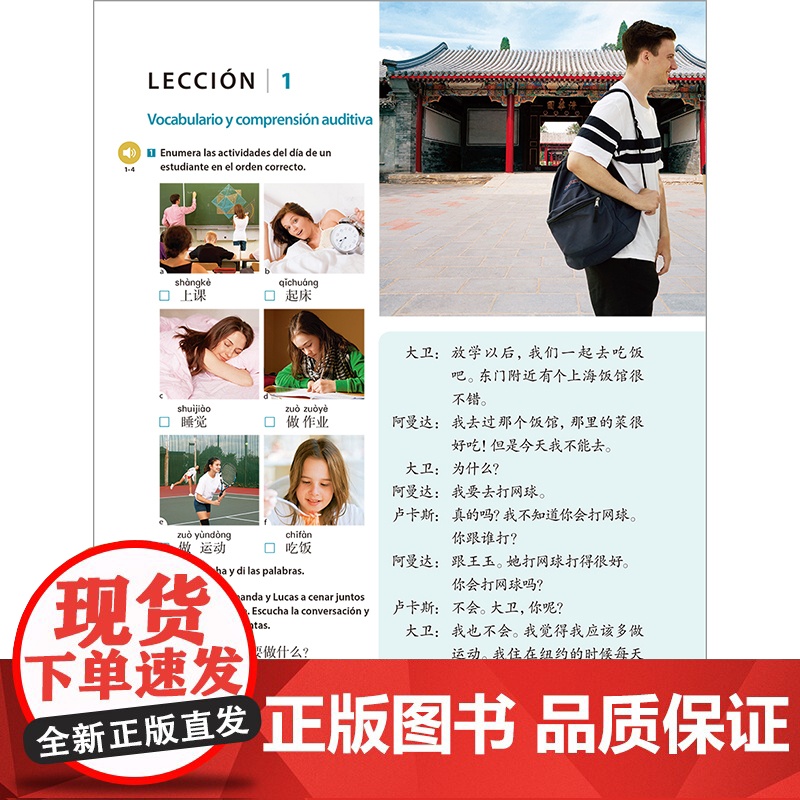 [外研社]走遍中国学生用书2(西班牙语版)高清大图