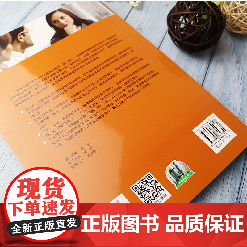 商务英语综合教程3学生用书王立非编著上海外语教育出版社新世纪商务英语专业本科系列教材第二版 商务英语综合教程第三册课本书高清大图