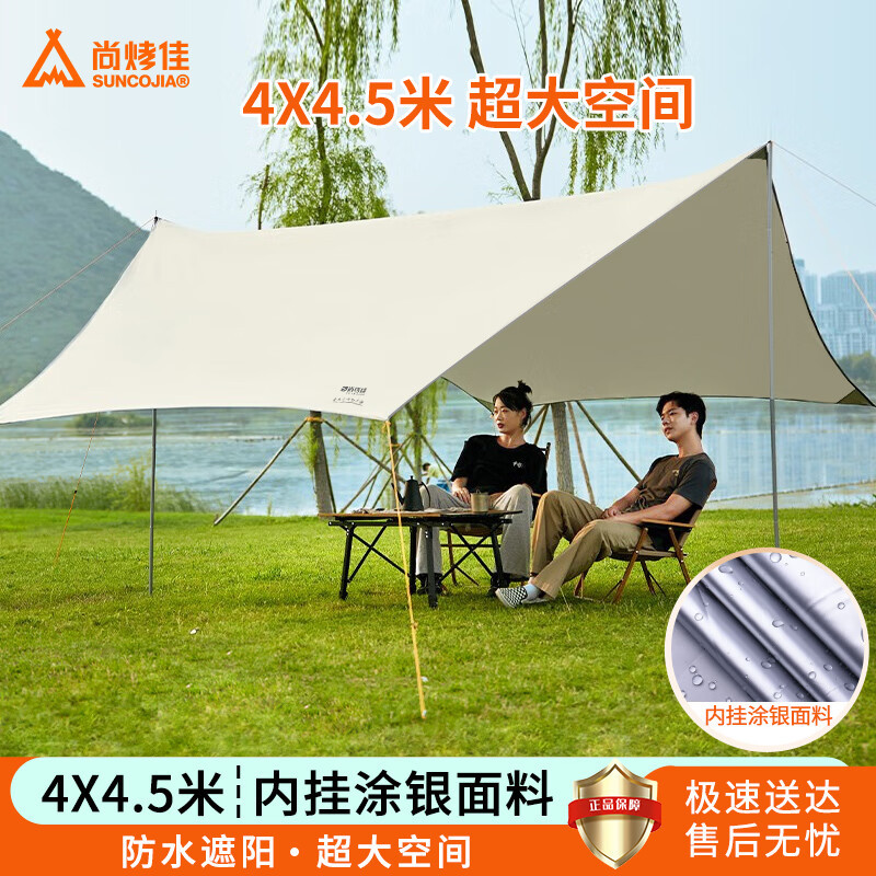 尚烤佳(Suncojia)黑胶天幕 户外帐篷 防雨棚 防晒遮阳棚 不透光天幕 沙滩帐 露营棚