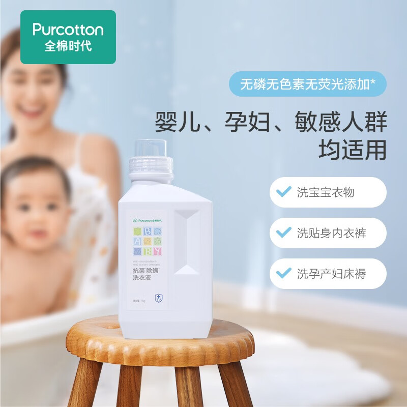 全棉时代洗衣液新生婴儿抑菌除螨宝宝专用儿童洁净去污无荧光洗衣液 【小苍兰】1kg/瓶*4 PHX22700001高清大图