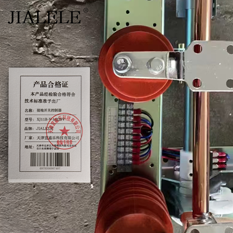 JIALELE 接地开关控制器 XJ11B-V-1/220V 台高清大图