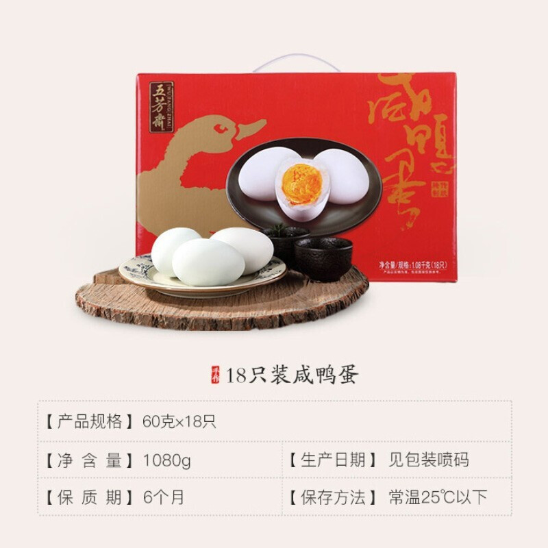 五芳斋60g*18只咸鸭蛋礼盒 单盒装