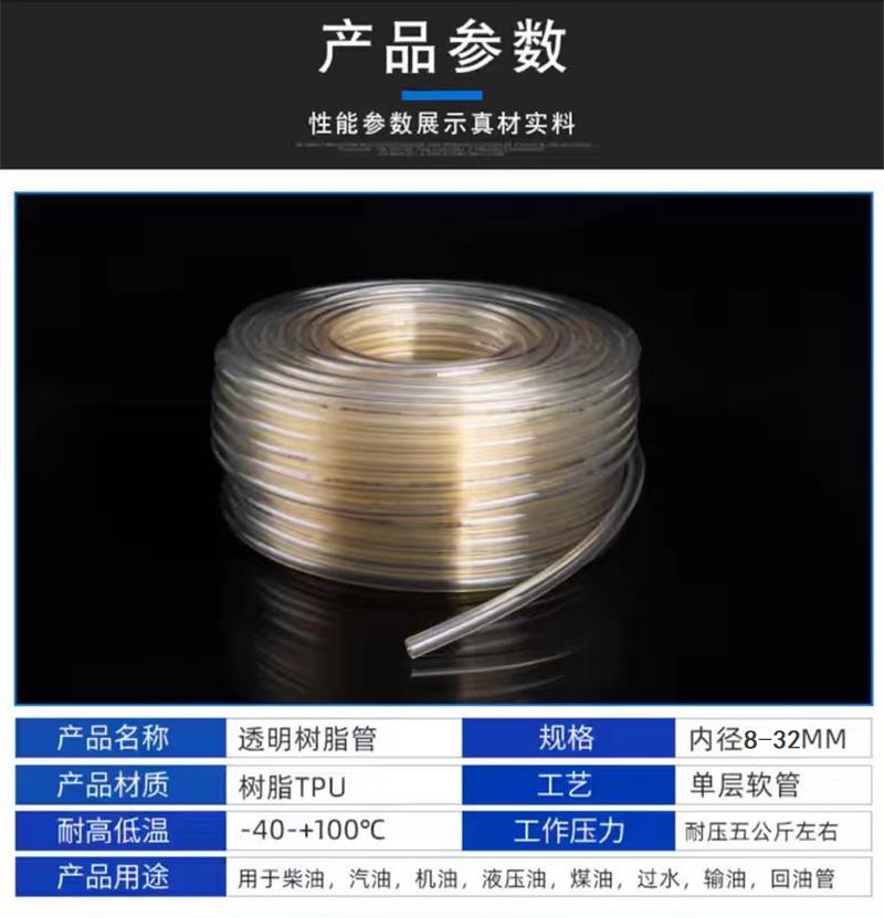 盛京联硕透明树脂耐油管 发动机输油管 内径12mm 耐压5公斤 米高清大图