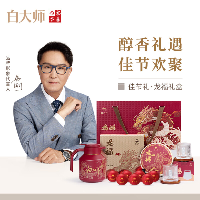 白大师佳节礼白茶礼盒2018年一级寿眉茶饼300g+2018年一级寿眉龙珠175g+1.8L方片壶+方片杯*2个