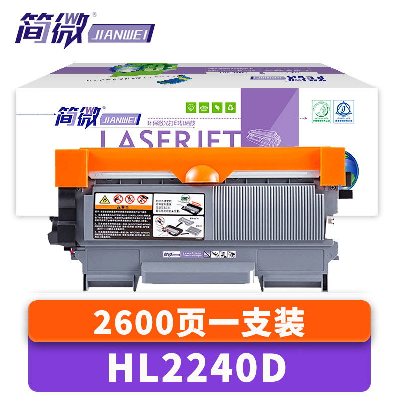 简微硒鼓HL2240D支