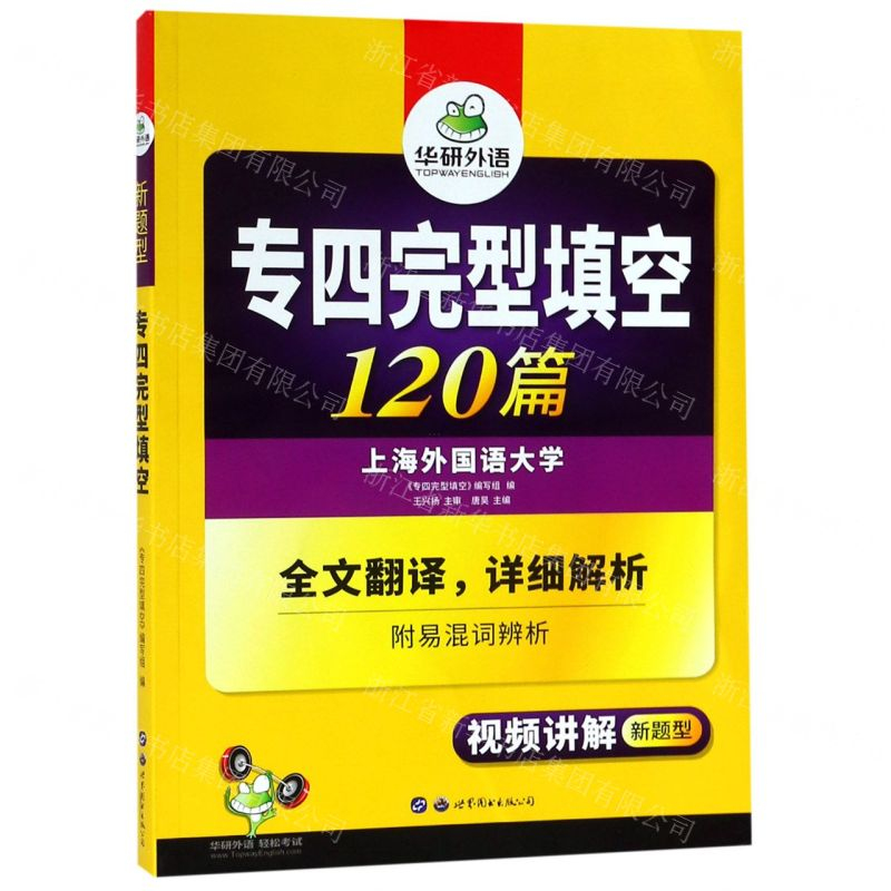 【M】专四完型填空100篇(新题型)-9787510095214