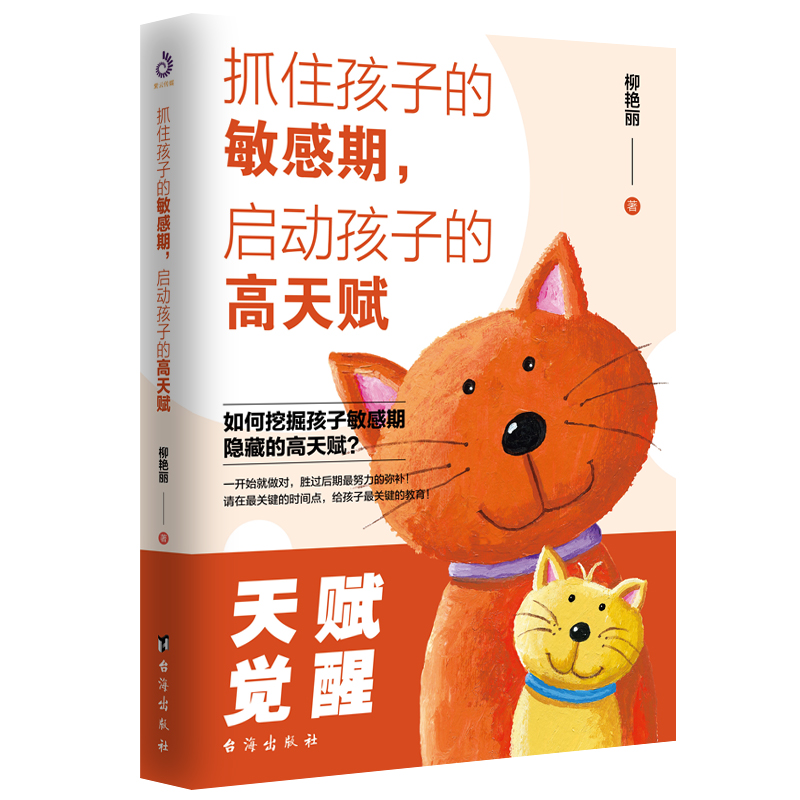 [醉染正版]全2册 陪孩子走过3-6岁敏感期+抓住孩子的敏感期,启动孩子的高天赋早教家庭捕捉儿童敏感期教育指南父母正面管高清大图