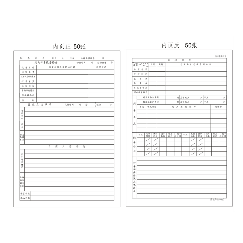 合讯工具库 车站交接班记录210*290mm