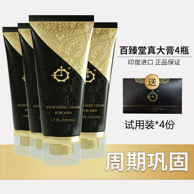 百臻堂印度进口真大膏男士私处滋养按摩膏精油黄金膏阴茎护理 非男用延时喷剂延迟喷雾 人体润滑高清大图