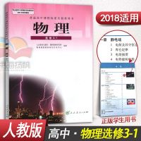 人教版高中物理选修3-1 人教版 高中 课本教材教科书 人民教育出版社