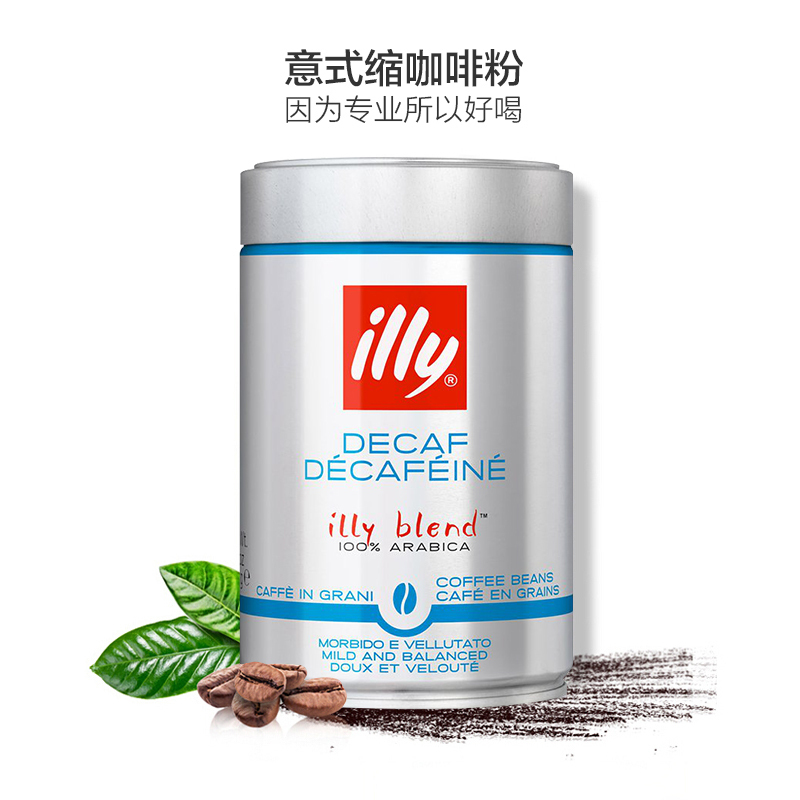 意利(illy)低咖啡因烘焙咖啡豆 250g/罐 黑咖啡 进口咖啡豆 进口原味咖啡 意大利进口
