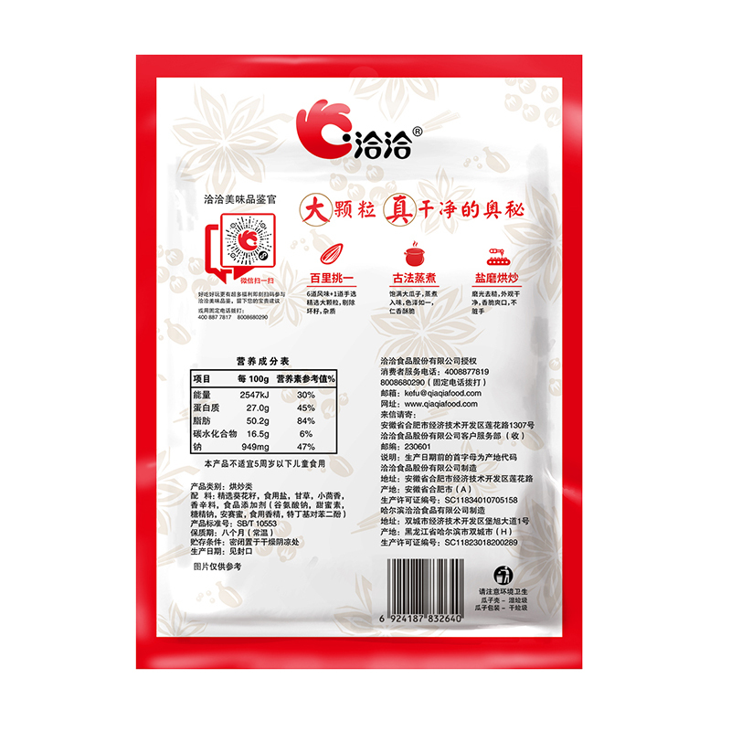 洽洽多味瓜子260g