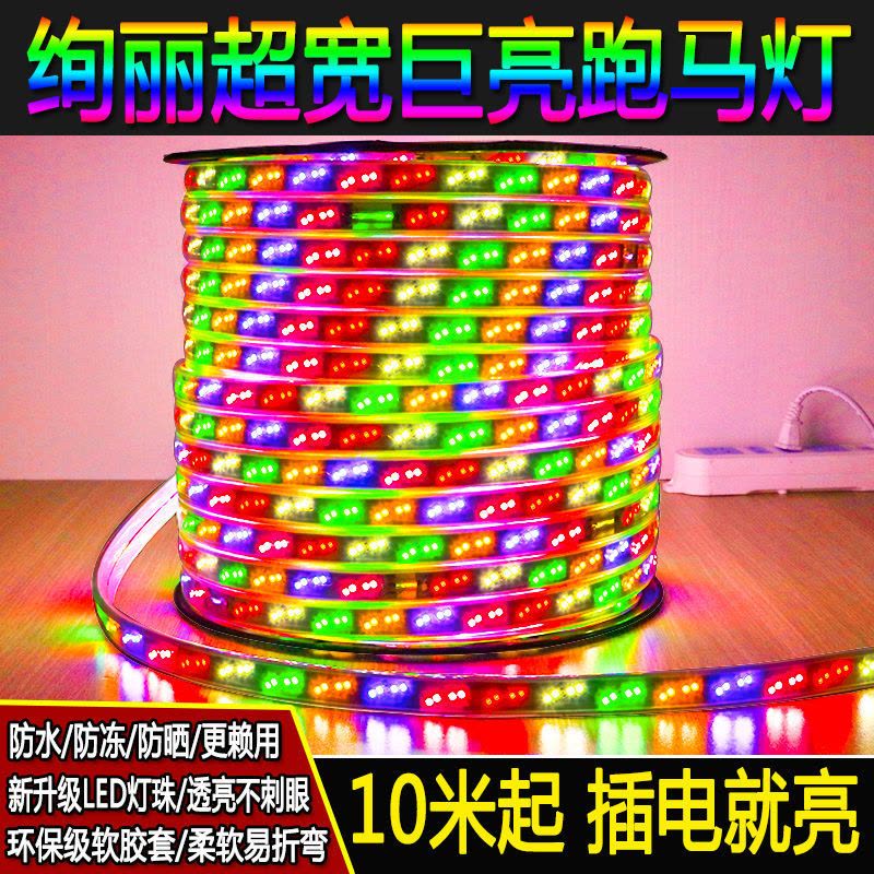 库存单排普亮[常亮不闪烁] 10米送控制器+卡扣+插针+尾冒 led灯带七彩室外节庆爆闪旋转流水跑马灯家用客厅超亮彩色软图片