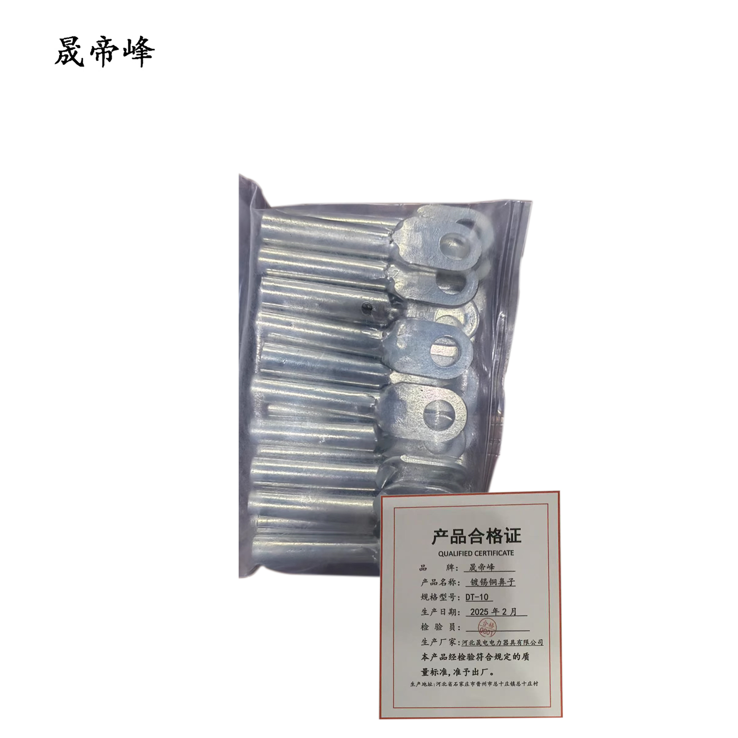 晟帝峰 镀锡铜鼻子 DT-10 个高清大图