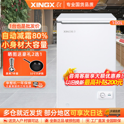 星星(XINGX)BD/BC-100JKE家用商用大容量冷藏冷冻转换单温卧式冰柜厨房商用保鲜设备微霜预涂内胆冰柜