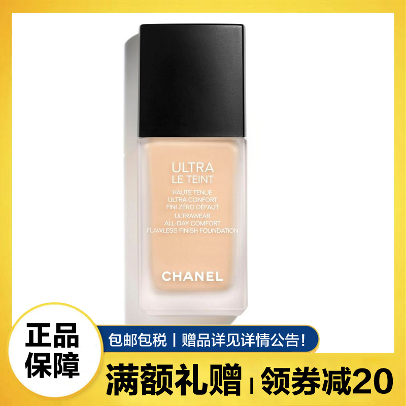 香奈儿(CHANEL)柔光持妆粉底液30ml B20适合自然肤色 遮瑕控油不脱妆