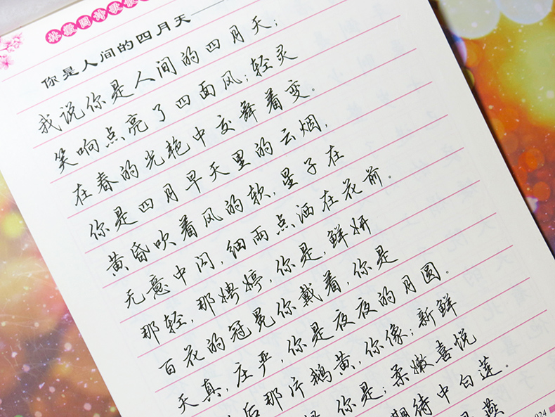 [醉染正版]B田英章楷书行书双体唐诗宋词三百首大学中庸孟子论语林徽因诗歌散文精选现代汉语3500字唯美古典诗词钢笔正楷行高清大图