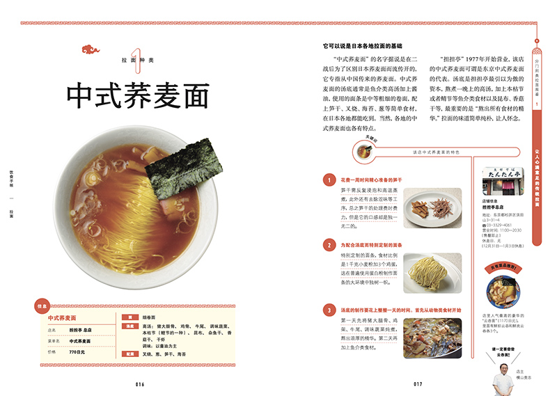 [正版]拉面 饮食手账系列 特色拉面食谱 品鉴37家日本名店招牌拉面 23种拉面图鉴+500余幅示例图片 拉面做法技巧高清大图