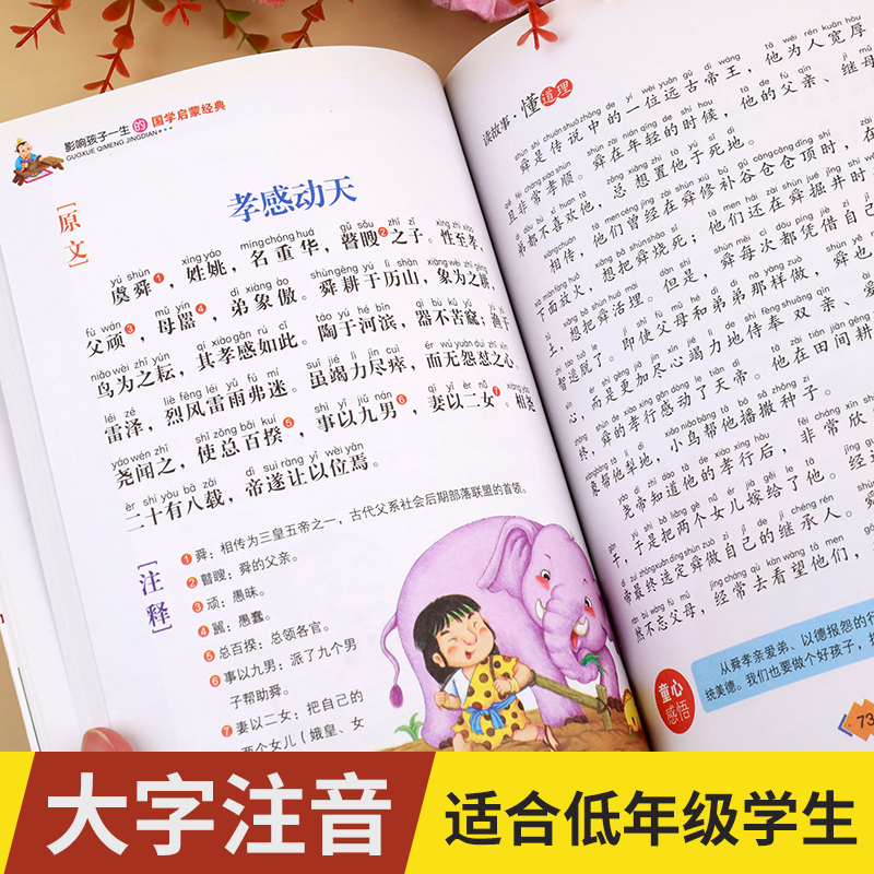 孝经二十四孝 注音版 [正版]孝经二十四孝 注译彩图注音版 影响孩子一生的国学启蒙经典 一年级二年级阅读课外书必读小学高清大图