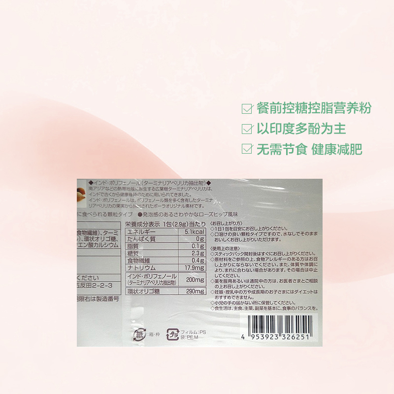 【减肥瘦身】POLA 宝丽 餐前控糖控脂营养粉 90包/盒 日本进口 膳食营养补充剂 260克